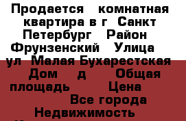 Продается 1 комнатная квартира в г. Санкт-Петербург › Район ­ Фрунзенский › Улица ­  ул. Малая Бухарестская › Дом ­  д. 3 › Общая площадь ­ 40 › Цена ­ 4 500 000 - Все города Недвижимость » Квартиры продажа   . Бурятия респ.